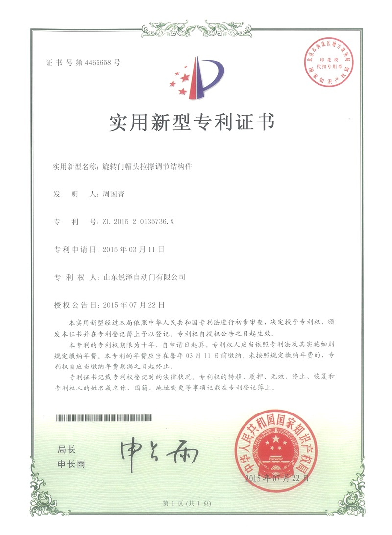 旋转门帽头拉撑调节结构件专利 