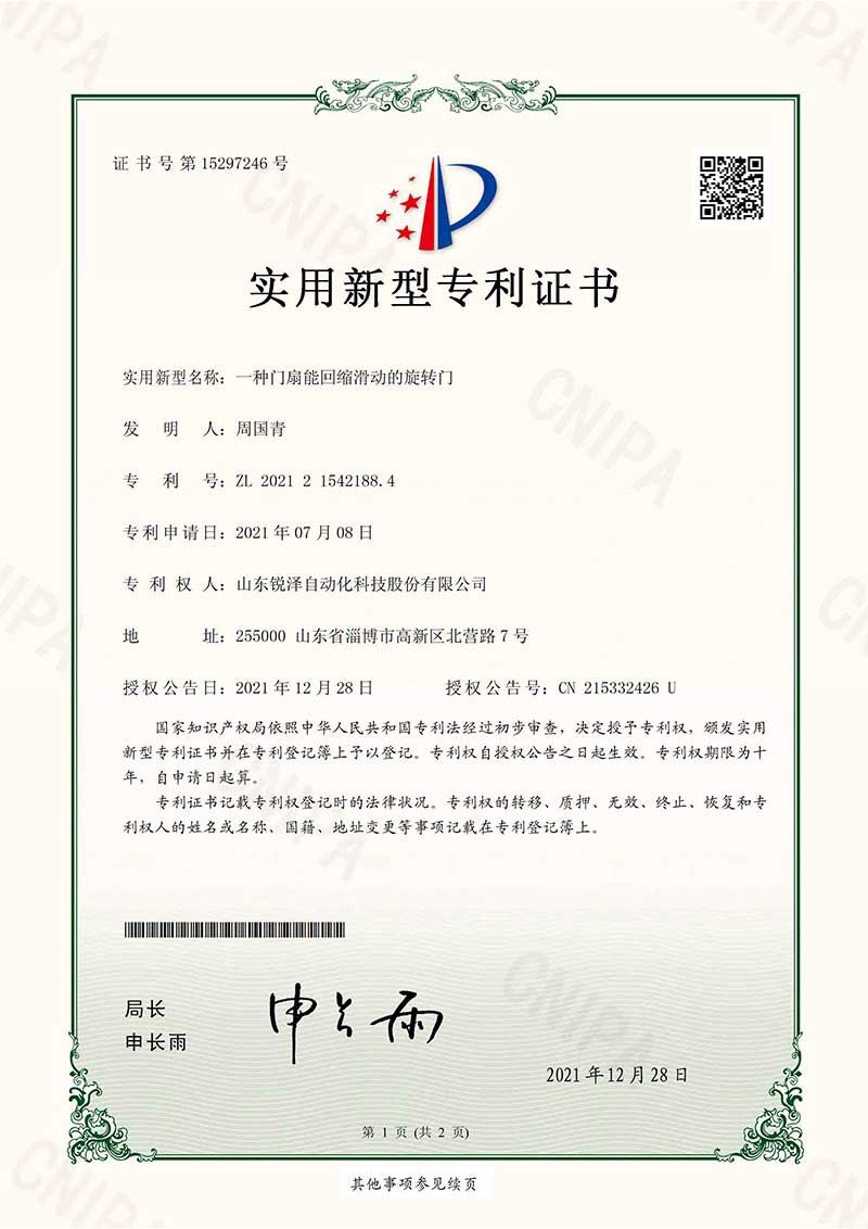 一种门扇能回缩滑动的旋转门 