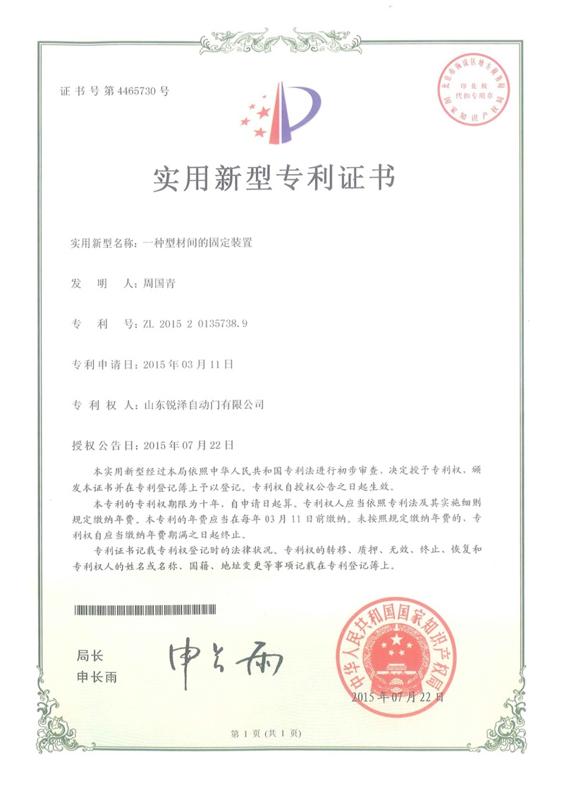 旋转门展箱活动门扇稳定连接装置 