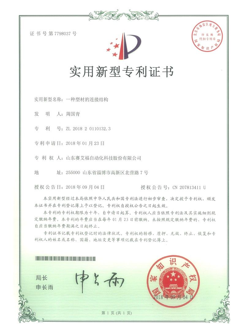 一种型材的连接结构专利 