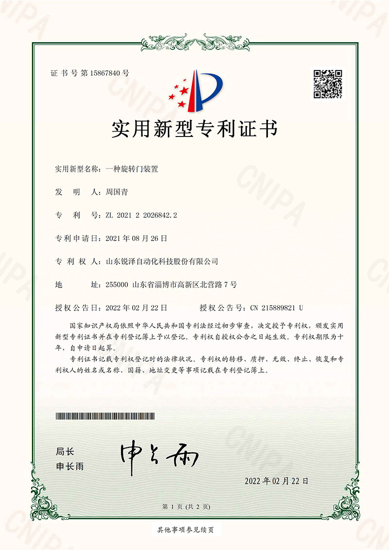 一种旋转门装置 