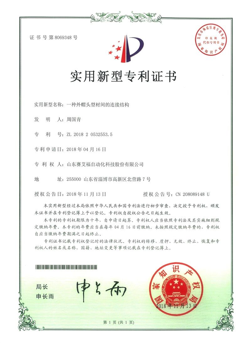 A patent for the connection structure between the outer cap head profiles 