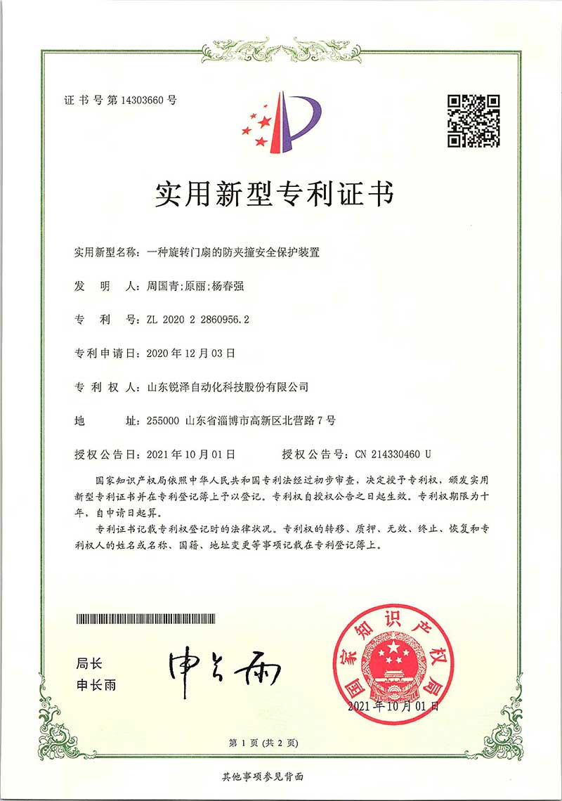 一种旋转门扇的防夹撞安全保护装置 