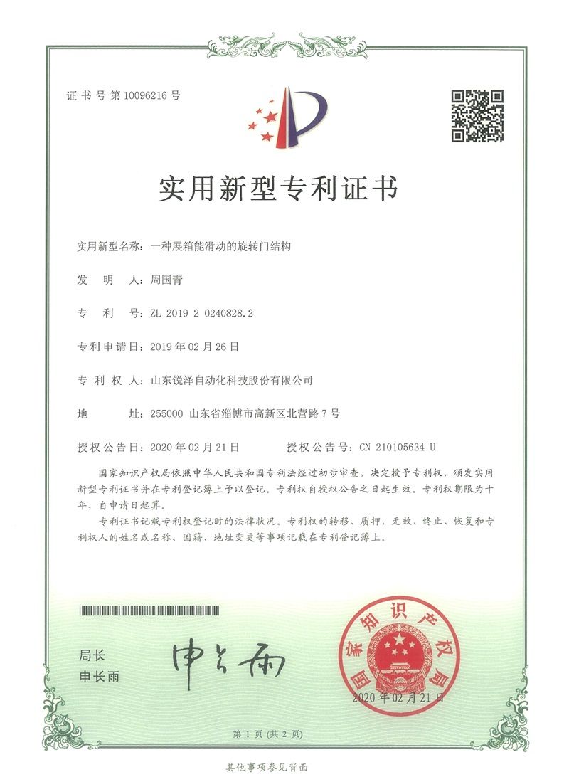 一种展箱能滑动的旋转门结构 